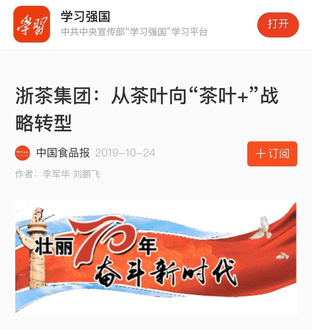 6686体育(中国)官方网站转型发展成效受“学习强国”平台关注